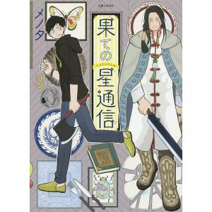 勇者様にいきなり求婚されたのですが 1 富樫聖夜 渡辺うな Bk Bookfanプレミアム 通販 Yahoo ショッピング