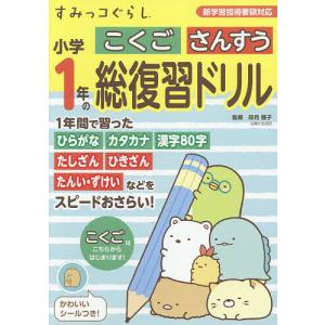 小学生向けドリル ランキングtop287 人気売れ筋ランキング Yahoo ショッピング