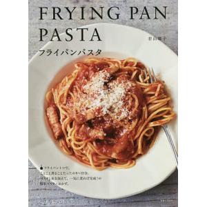 フライパンパスタ/若山曜子/レシピ