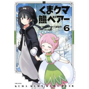 くまクマ熊ベアー 6/せるげい/くまなの