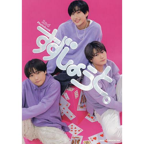 すずしょうと。 2nd Photobook/すずしょうと