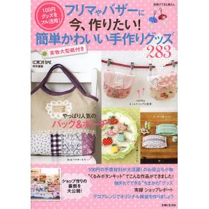 バザー 手作り 簡単の商品一覧 通販 Yahoo ショッピング