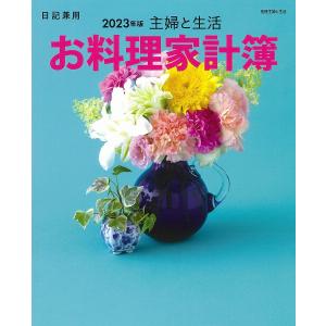 ’23 主婦と生活 お料理家計簿