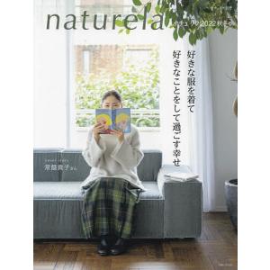 ナチュリラ　２０２２秋冬号