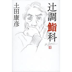 辻調鮨科/土田康彦