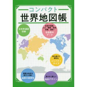 なんでもひける世界地図 21 成美堂出版編集部 Bk Bookfanプレミアム 通販 Yahoo ショッピング