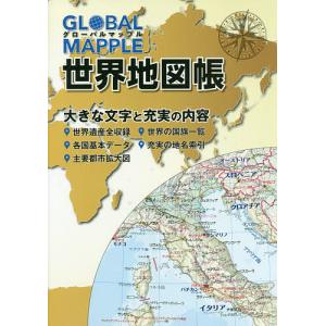 なんでもひける世界地図 21 成美堂出版編集部 Bk Bookfanプレミアム 通販 Yahoo ショッピング
