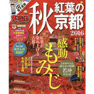 秋紅葉の京都 2016/旅行｜boox