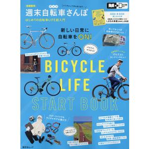 〈首都圏発〉週末自転車さんぽ はじめての自転車LIFE超入門｜boox