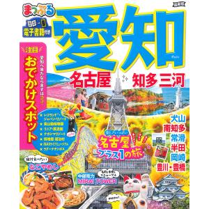 愛知 名古屋 知多 三河 /旅行