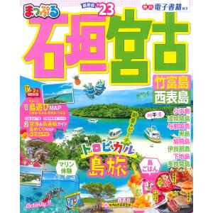 石垣・宮古　竹富島・西表島　’２３/旅行