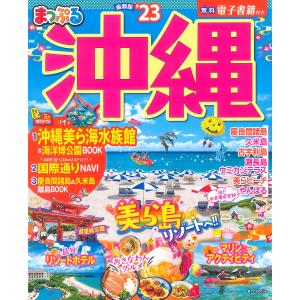 沖縄　’２３/旅行