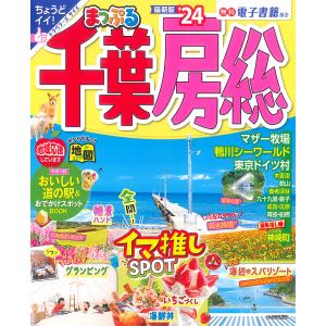 千葉 房総 ’24/旅行