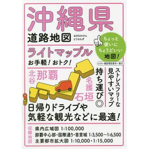 ライトマップル沖縄県道路地図｜boox