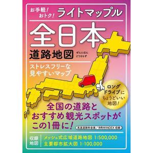 ライトマップル全日本道路地図｜boox