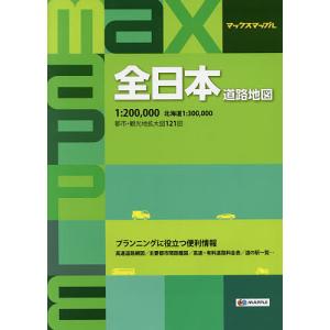 全日本道路地図