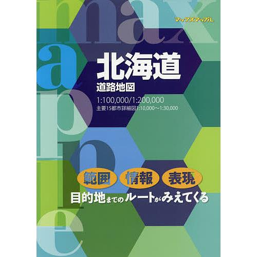 北海道道路地図