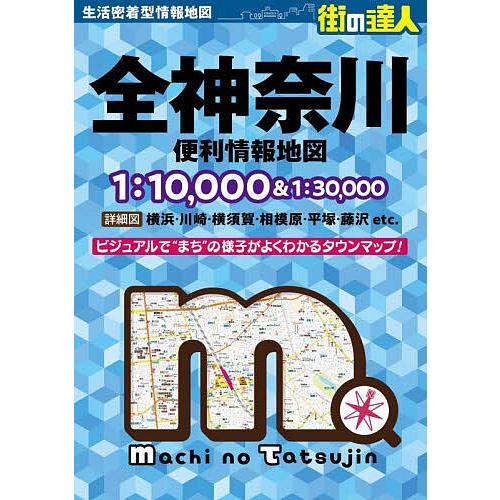 全神奈川便利情報地図