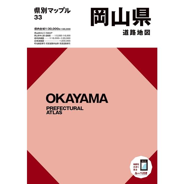 岡山県道路地図