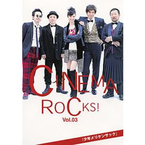 シネマロックス! Vol.03｜boox