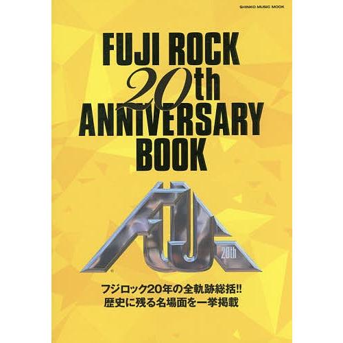 フジロック20thアニバーサリー・ブック