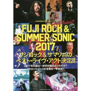 FUJI ROCK & SUMMER SONIC 2017 CROSSBEAT Special Edition フジロック&サマソニのベスト・ライヴ