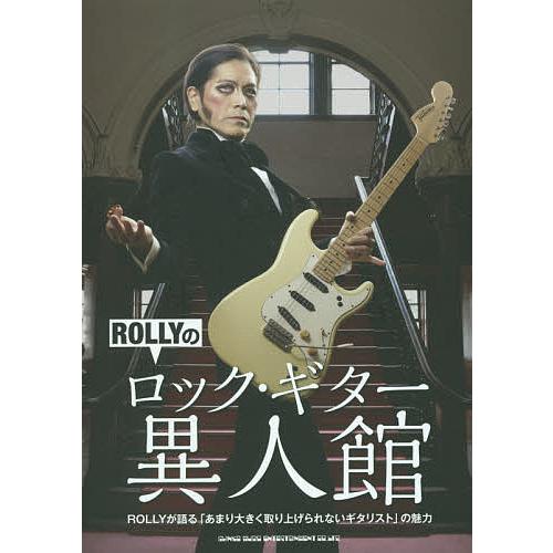 ROLLYのロック・ギター異人館 ROLLYが語る「あまり大きく取り上げられないギタリスト」の魅力/...