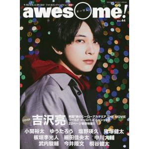 awesome! 今気になる人に深く迫る!フォト&amp;ロングインタビュー満載!! Vol.44