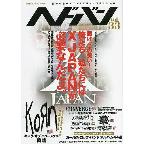ヘドバン Vol.33