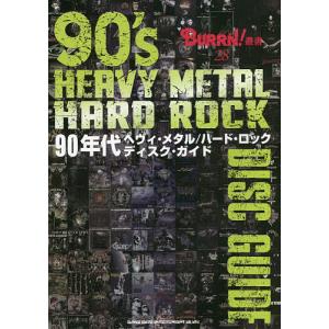 90年代ヘヴィ・メタル/ハード・ロックディスク・ガイド｜boox