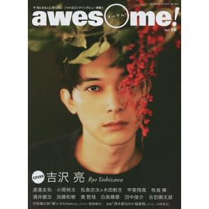 awesome! 今気になる人に深く迫る!フォト&ロングインタビュー満載!! Vol.56｜boox