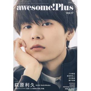 Plus awesome! Vol.17 MOOK 〔予約〕awesome!