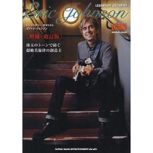 LEGENDARY GUITARIST Eric Johnson 珠玉のトーンで紡ぐ超絶美旋律の創造主｜boox