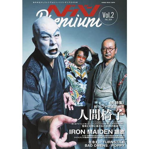 ヘドバンPremium Vol.2(2024FALL)