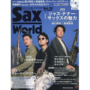 サックス・ワールド Vol.29(2023SUMMER)