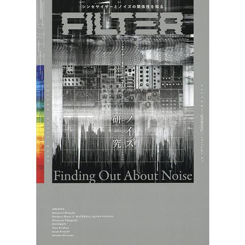 FILTER シンセサイザーと音楽の専門誌 Volume.07
