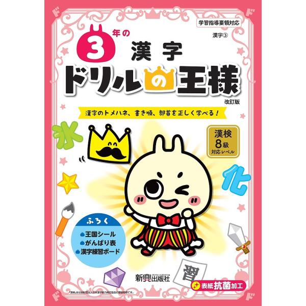 3年の漢字 漢字のトメハネ、書き順、部首を正しく学べる!