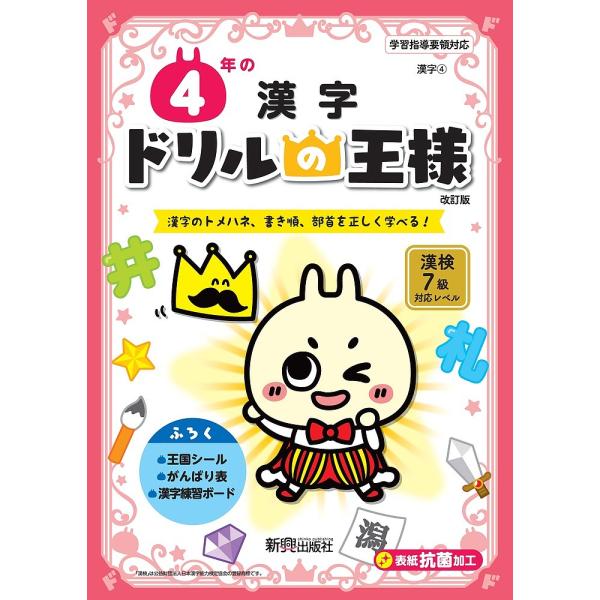 4年の漢字 漢字のトメハネ、書き順、部首を正しく学べる!