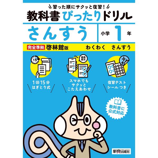 教科書ぴったりドリルさんすう 啓林館版 1年