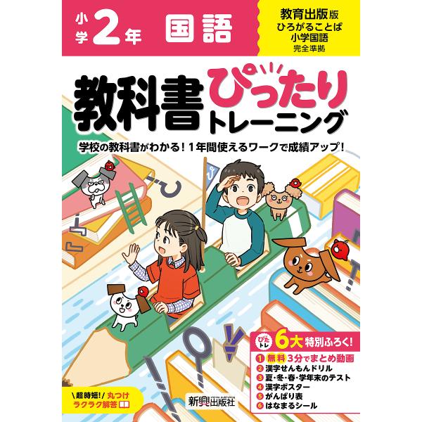教科書ぴったりトレーニング国語 教育出版版 2年