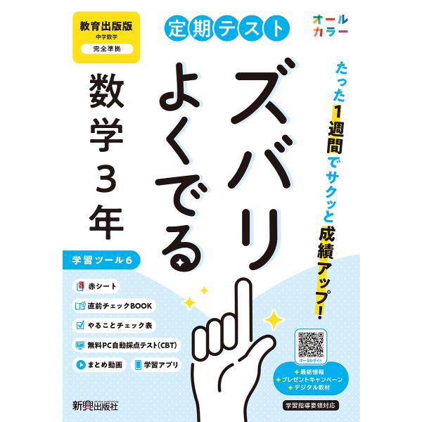 定期テストズバリよくで 教育出版数学3年