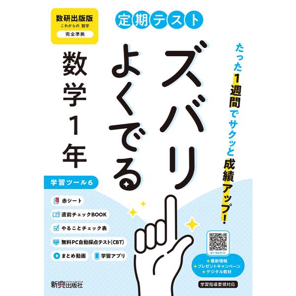 定期テストズバリよくで 数研出版数学1年