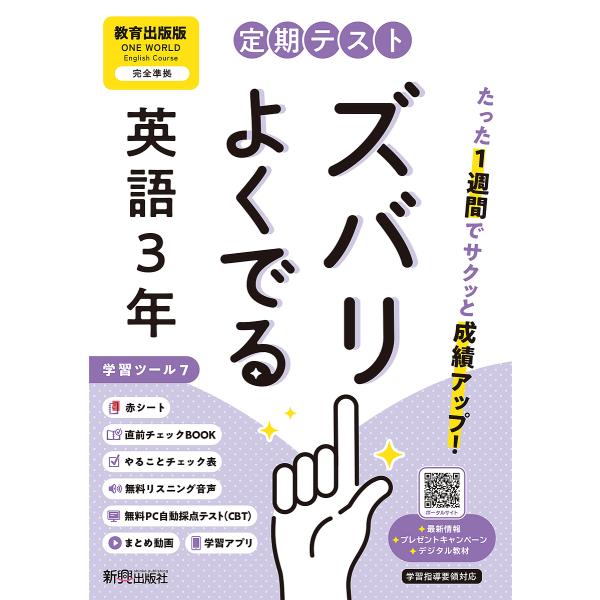 定期テストズバリよくで 教育出版英語3年