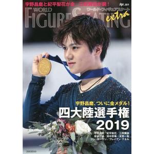 ワールド・フィギュアスケートEXTRA 2019Apr.