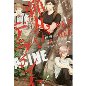 弾丸のデラシネ　１/嬉野君