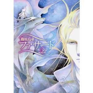 ファサード　２２/篠原烏童