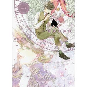 悩める弁護士の華麗なる助手　VOL．１/ヤマダコト/ちあい