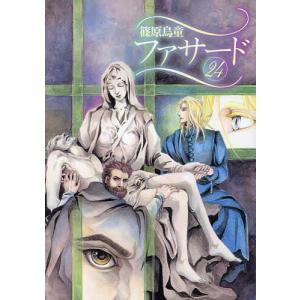 ファサード 24/篠原烏童