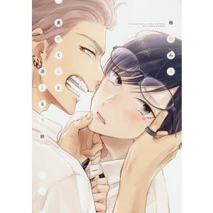 美作くんと迷える子豚/梅田みそ