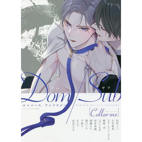 Collar me Dom/Subユニバ